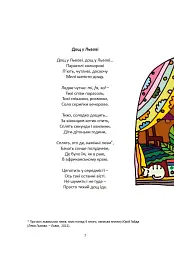 Скельця розмальовані - Андрій Содомора - мініатюра 6