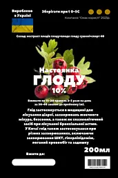 Настоянка на плодах глоду 200 мл - мініатюра 3