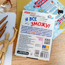 Психологічна Ранок гра. Я все зможу! - мініатюра 5