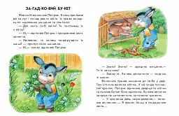 10 іс-то-рій по скла-дах. Неслухняні тарілки - мініатюра 2