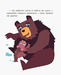 Слухай серцем. Велике серце - Віталій Бугара (С788002У) - мініатюра 8