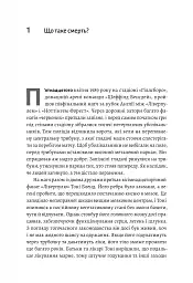 Неминуче. Чому люди помирали раніше і чому помирають тепер - мініатюра 11