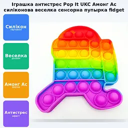 Сенсорна іграшка антистрес силіконова нескінченна пухирка попит UKC Pop It Fidget Амонгас біжить веселка - мініатюра 2