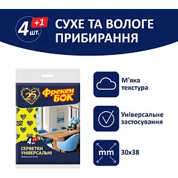 Серветки універсальні Фрекен Бок Фламенко 4+1 шт - мініатюра 3