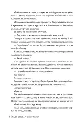 Огидне кохання - мініатюра 4