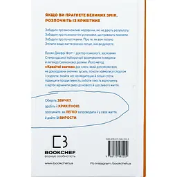 Книга Tiny Habits. Крихітні звички, які змінюють життя - Браян Джефрі Фоґґ BookChef (9786175482209) - мініатюра 3
