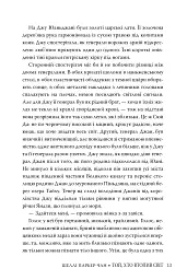 Той, хто втопив світ. Осяйний імператор. Книга 2 - Шеллі Паркер-Чан - мініатюра 8