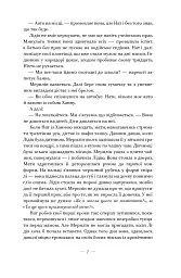 Несказане - Селесте Інґ - мініатюра 8