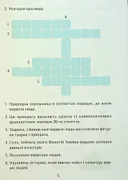 Я досліджую світ. 4 клас. Зошит-практикум. Частина 2 - мініатюра 6