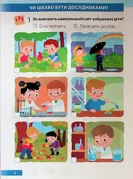 Я досліджую світ. Робочий зошит. 1 клас. Частина 1 - Лариса Мечник - мініатюра 6