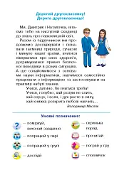 Я досліджую світ. 2 клас. Підручник. Частина 1 - мініатюра 2
