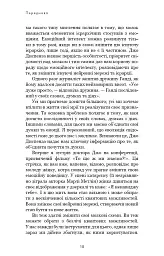 Розвивай свій мозок. Наука, що змінює розум - мініатюра 11