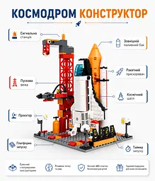 Конструктор Космічна станція Space Shuttle 500 деталей - мініатюра 2