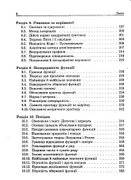 Початки алгебри, аналізу, аналітичної геометрії і теорії ймовірностей. Навчальний посібник - Олександр Рудик - миниатюра 6