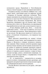 Мрійниця. Книга 1 - Сьюзі Тейт - мініатюра 6