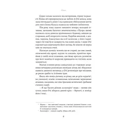Книга Попіл - Грація Деледда Yakaboo Publishing (9786178222185) - мініатюра 5
