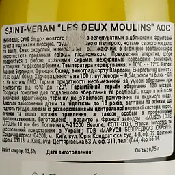 Вино Louis Latour Saint-Veran Les Deux Moulins АОС, біле, сухе, 13,5%, 0,75 л - мініатюра 4