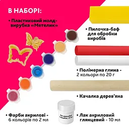 Творчий набір для виготовлення прикрас Метелик PG-003A з полімерної глини - мініатюра 3
