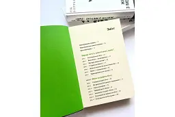 Життя з метою. Заради чого я живу? - мініатюра 2