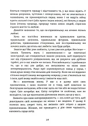 Ти — богиня! Як зводити чоловіків з розуму - мініатюра 5