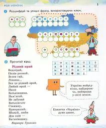 Ми - українці. Зошит з патріотичного виховання. 2 клас - Ірина Гусельникова - мініатюра 2