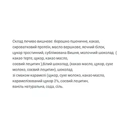 Протеїнове печиво Craft Whey (Cookie) — 60 г, вишня - мініатюра 2
