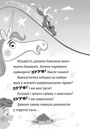 Джинчик і Мацьопчик. Загадай бажання - мініатюра 4