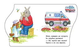 Машинки. Перші кроки С410028У - мініатюра 2
