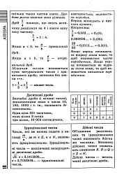 Усі формули, таблиці, схеми, визначення. 7-11 класи - Олександр Роганін - мініатюра 10