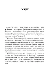 Вивільни свій розум і почни жити. Нова терапія прийняття та відповідальності - мініатюра 8