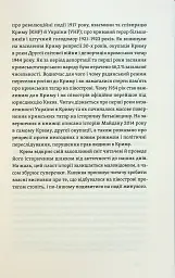 Історія Криму. Коротка оповідь великого шляху - мініатюра 7