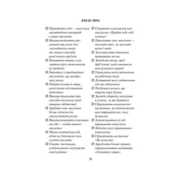 Мистецтво мислити масштабно - Девід Дж. Шварц Vivat (9786171708259) - мініатюра 11