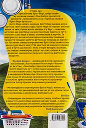 Брітт-Марі була тут - мініатюра 2