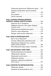 Втрачена історія лібералізму - Гелена Розенблатт - мініатюра 4