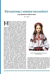 Українська мода від трипільців до покоління "скла" - мініатюра 17