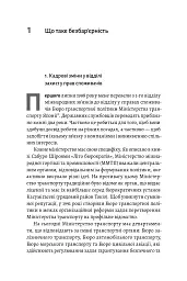 Безбар'єрність. Шлях до універсального суспільства - Масахіто Моріяма - мініатюра 18