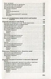 Інформатика. Основи алгоритмізації та програмування. 777 задач з рекомендаціями та прикладами - Тетяна Караванова - мініатюра 4