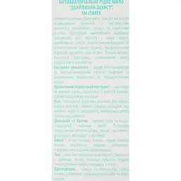 Натуральне рідке мило Comex Дбайливий захист з індійських трав 5 л - мініатюра 4