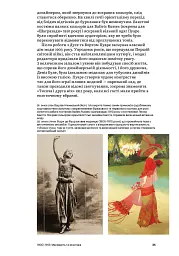Світ мистецтва. Мода від 1900 року - Валері Мендес - мініатюра 4