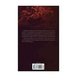 Книга Діадема скіфського царя - Сергій Пономаренко КСД (9786171519237) - мініатюра 3