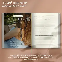 Щоденник саморефлексії «Моя трансформація» світлий - мініатюра 12
