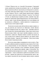Отрути і прокляття. Тіньове життя рослин - мініатюра 6