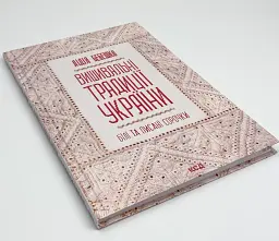 Вишивальні традиції України: "білі" та "писані" сорочки" — Лідія Бебешко | Клуб Сімейного Дозвілля - мініатюра 2