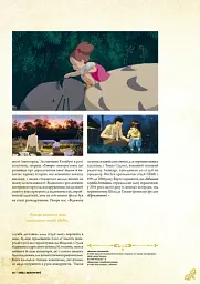 Данина студії Ghibli. Майстри мрії - - мініатюра 4