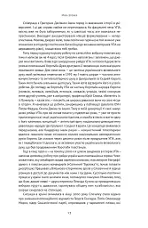 Нотатки з кухні «переписування історії» - Володимир В'ятрович - мініатюра 15