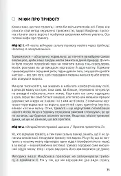 Сам собі психолог. Збірник самарі - - мініатюра 5