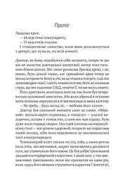 Пасажир №23 - Фітцек Себастіан - мініатюра 3