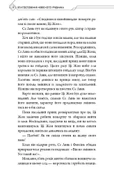 Благословення Небесного Урядника. Том 3 - Мосян Тонсьов - мініатюра 12