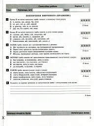Українська мова та література. 8 клас. Тестовий контроль результатів навчання. 8 клас - мініатюра 3