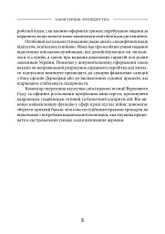 НПК Закон України «Про відпустки». Станом на 15 липня 2026 - Дмитро Журавльов - мініатюра 6